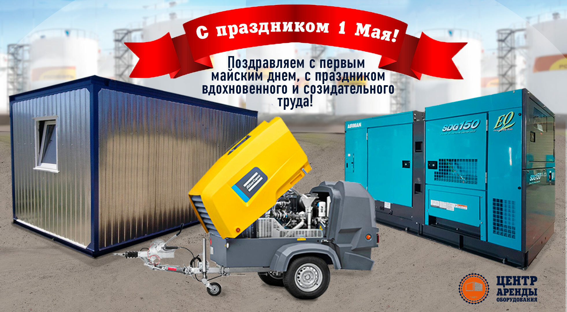 Поздравляем с 1 МАЯ! Поздравляем с 1 МАЯ!