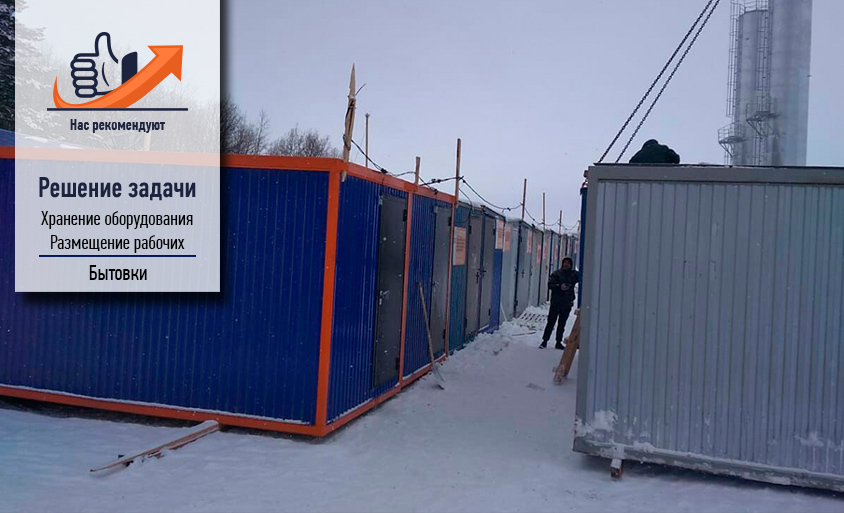 Новая поставка бытовок в Белебеевский район Новая поставка бытовок для строительства свинокомплекса