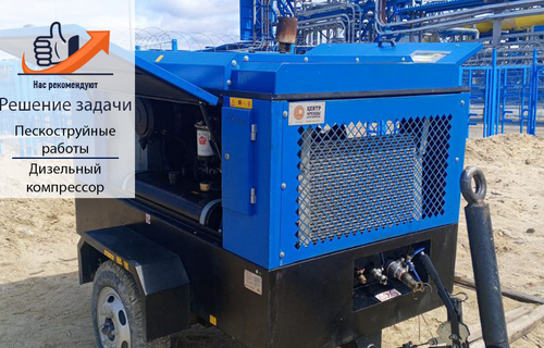 Пескоструйные работы на газоперерабатывающем заводе с Baysar LVSK 350
