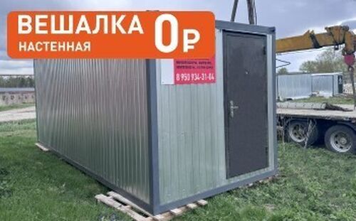 Аренда строительного вагончика
