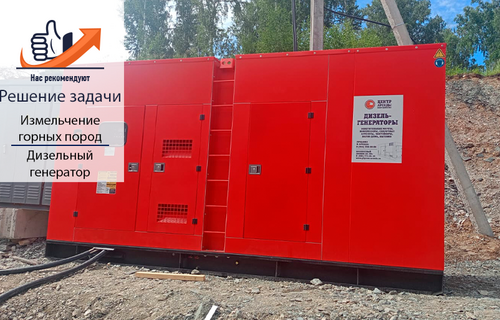 Дизельный генератор Energoprom ESD 625/400: эффективное решение для горнодобычи 
