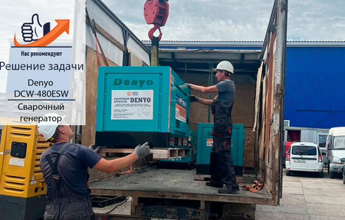 Сварочный генератор Denyo DCW-480ESW: надежный помощник для сварщиков 
