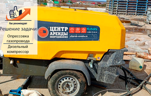 Дизельный компрессор Atlas Copco XAS 88: идеальный помощник для газопроводов 
