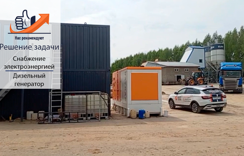 Участие генератора BAYSAR QRY-DD-688 в строительстве автомобильной дороги
