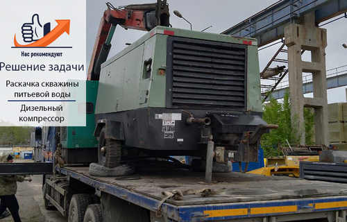 Как дизельный компрессор Sullair 550RH помогает получить чистую питьевую воду из вашей скважины
