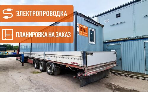 Аренда модуля, блок-контейнера
