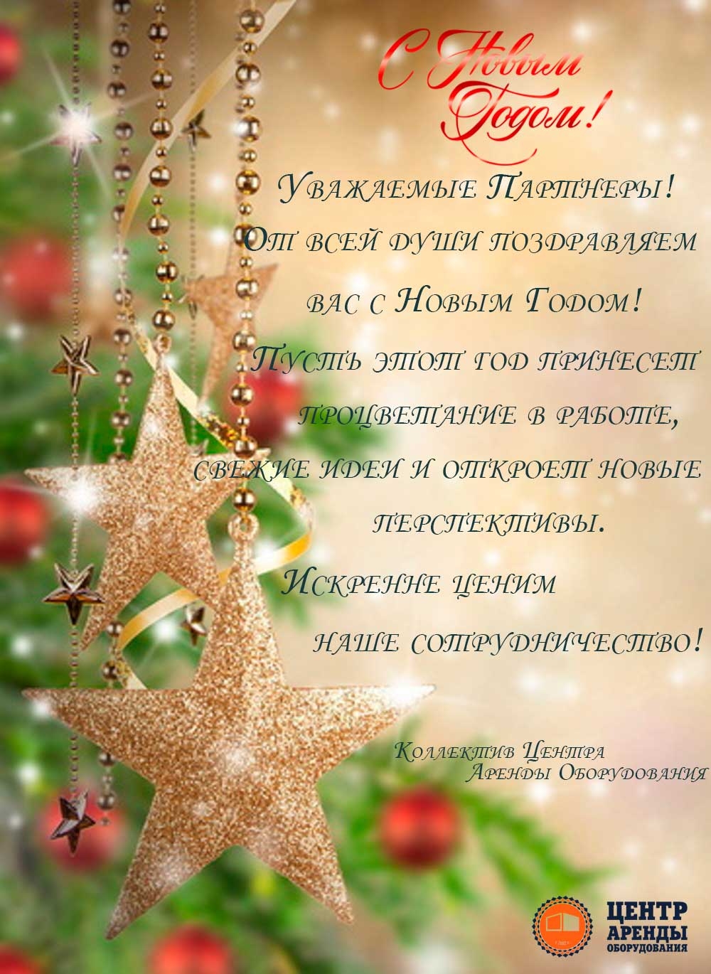 С Новым годом! 2018 С Новым годом! 2018