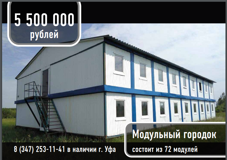 Модульный городок Модульный городок