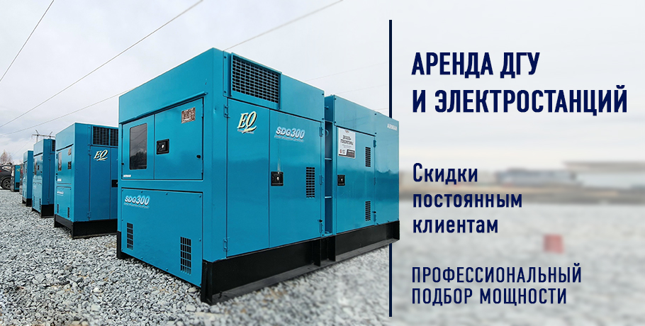 Аренда генераторов
